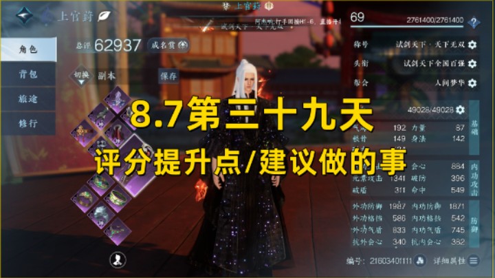 【逆水寒手游】8.7第三十九天  评分提升点/建议做的事
