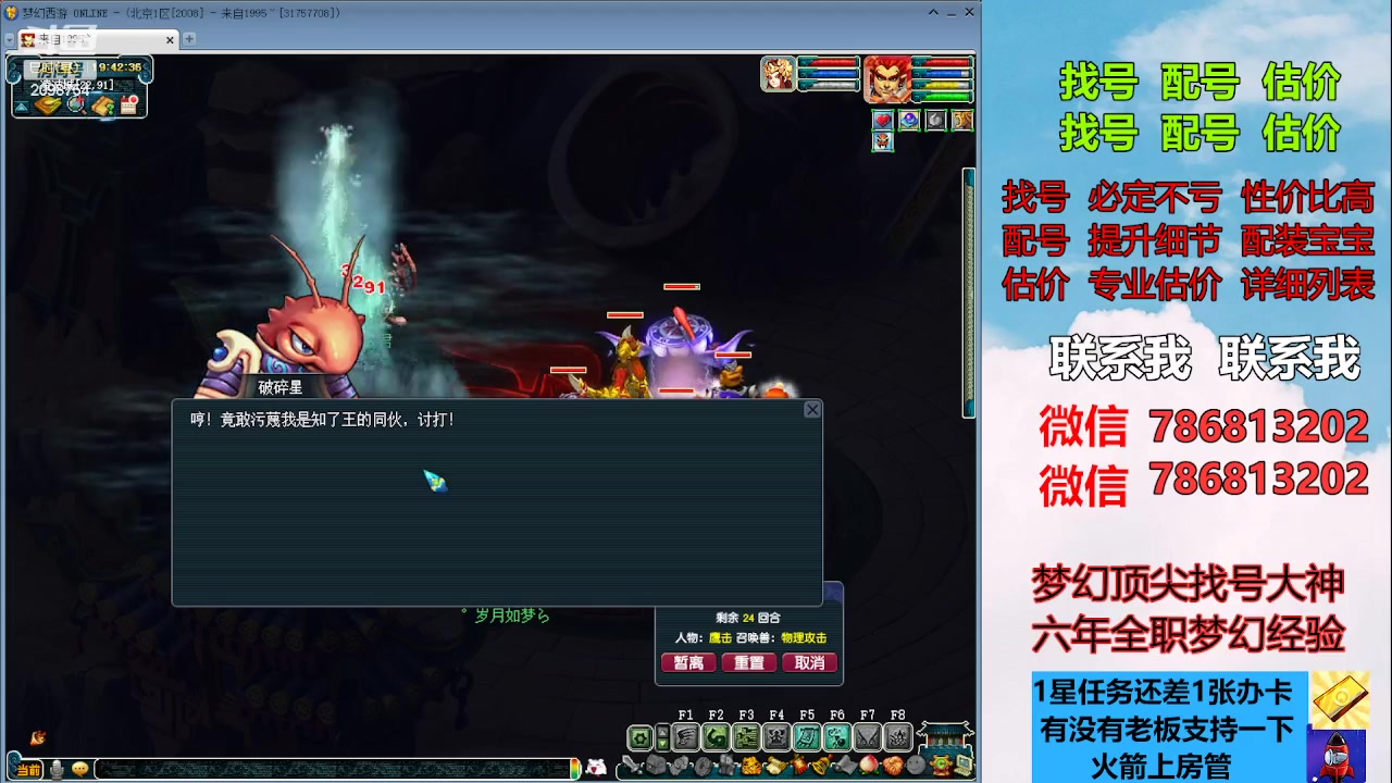 【2023-08-07 19点场】来自1995：找号主播。估号配号就是专业