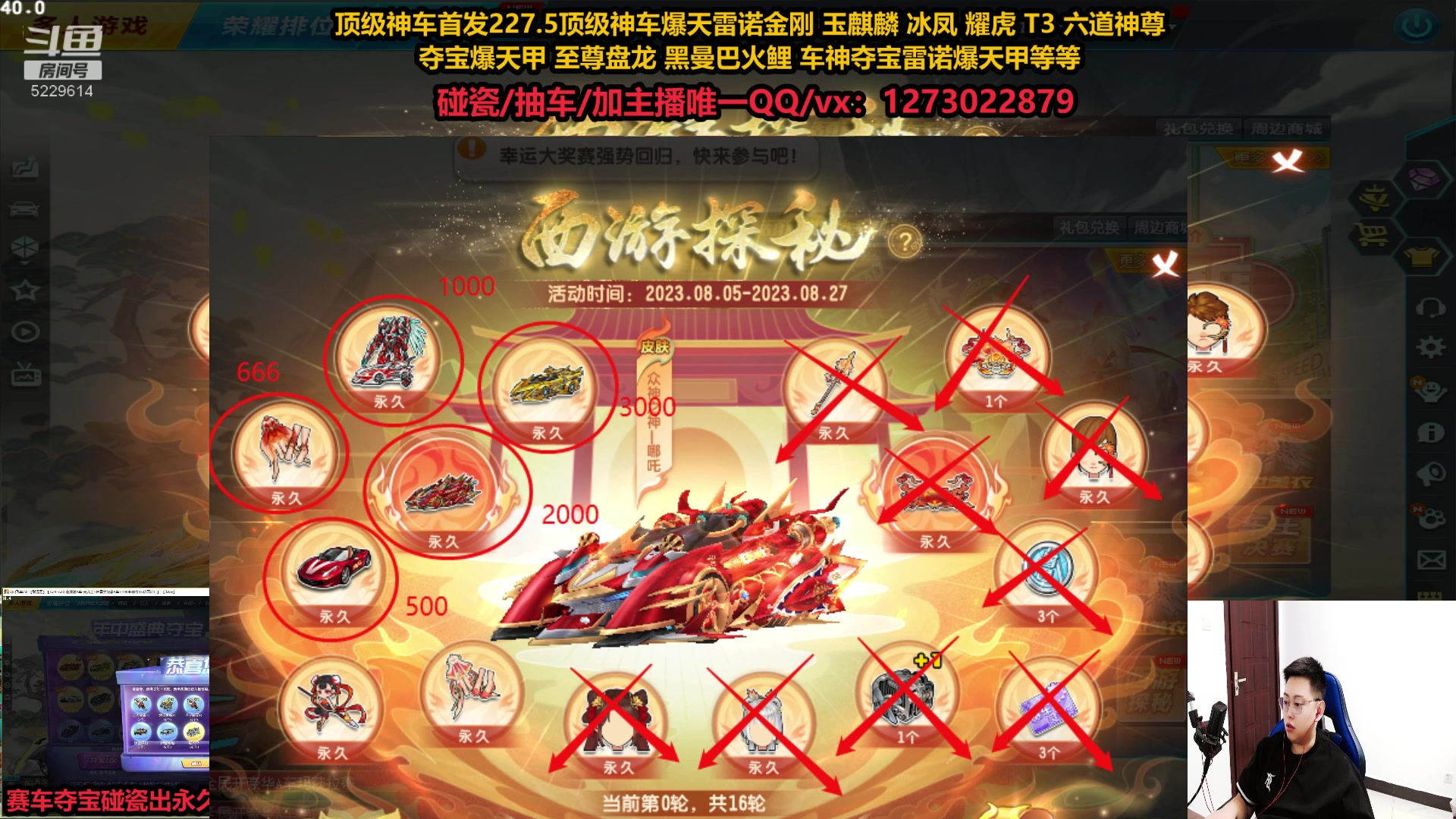 【2023-08-07 17点场】圆梦大师丶秦珂：爆炸：赛车夺宝逆袭S爆天甲永久