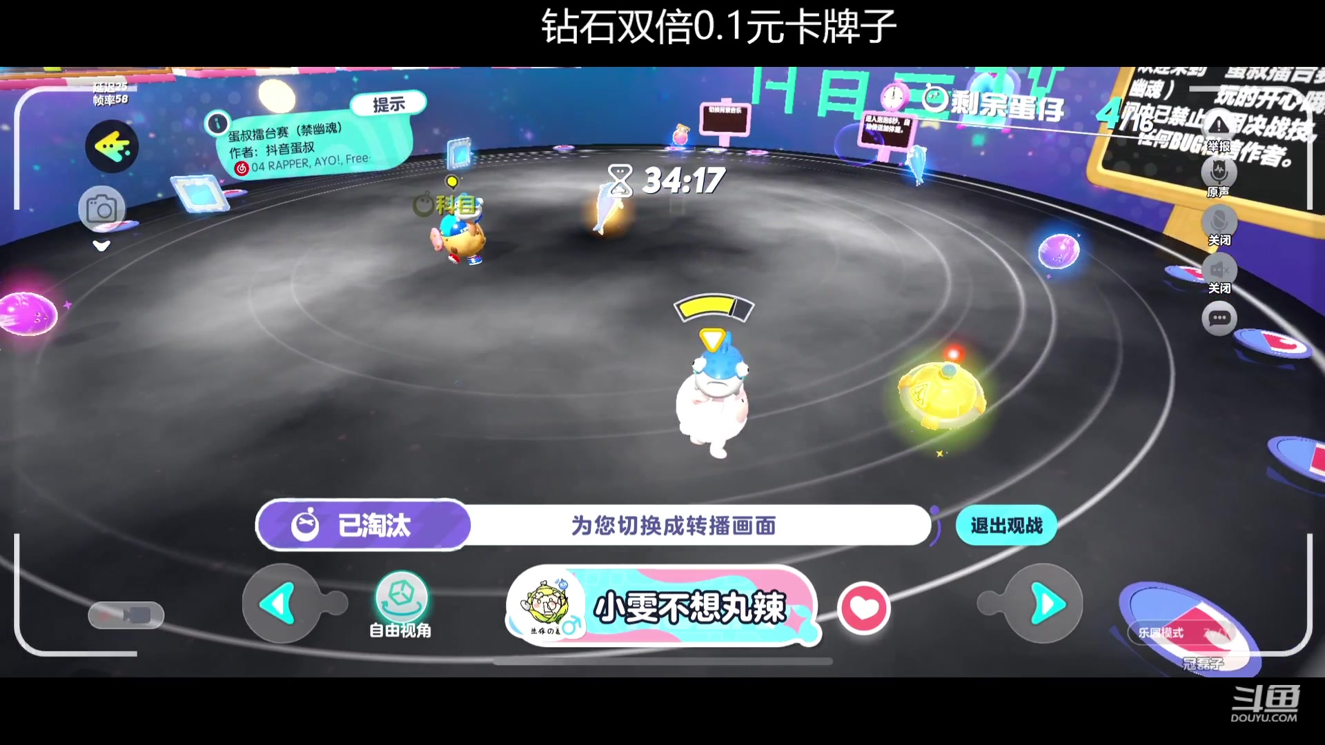 【2023-08-06 17点场】冠磊崽：（钻石双倍）蛋仔嘿嘿8点左右王者内战