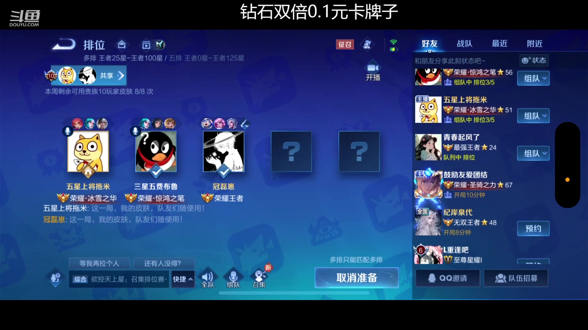 【2023-08-06 21点场】冠磊崽：（钻石双倍）蛋仔嘿嘿8点左右王者内战