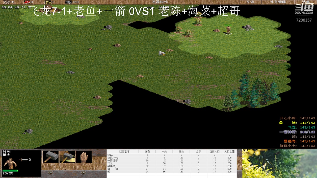 飞龙7-1+老鱼+一箭 0VS3 老陈+海菜+超哥