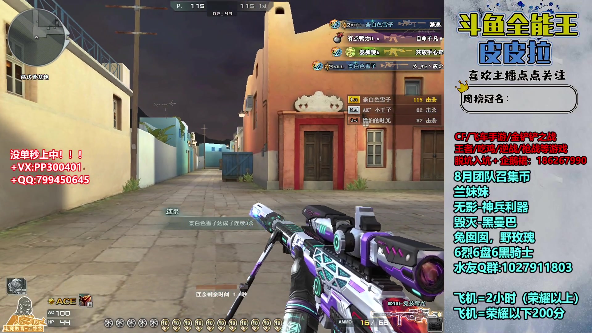 【2023-08-07 15点场】皮皮拉3004O1：皮皮拉:新賽季已開始！！！