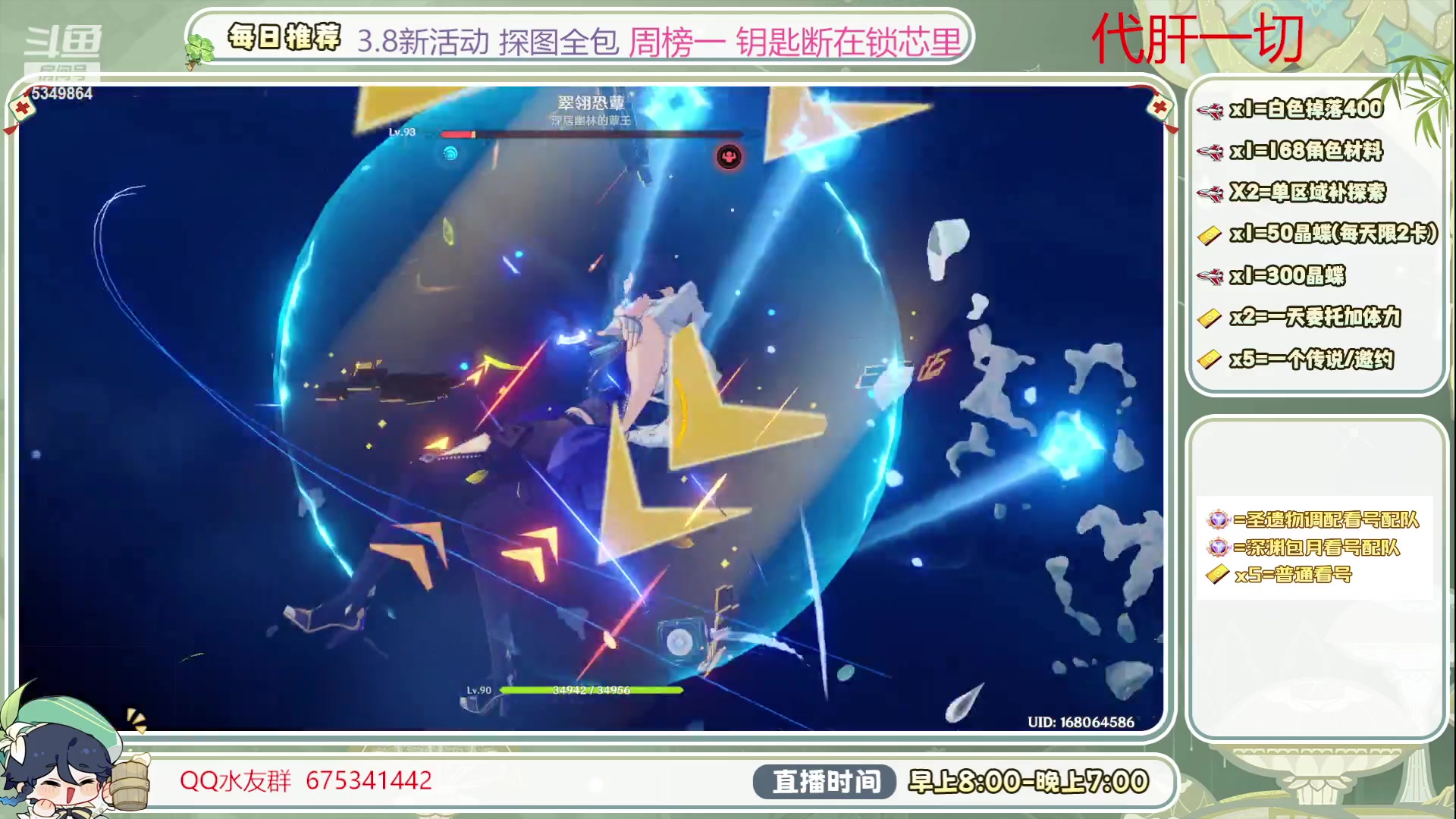 【2023-08-07 08点场】请叫我总攻大人丶：有双倍亲密度 深渊/看号/探图