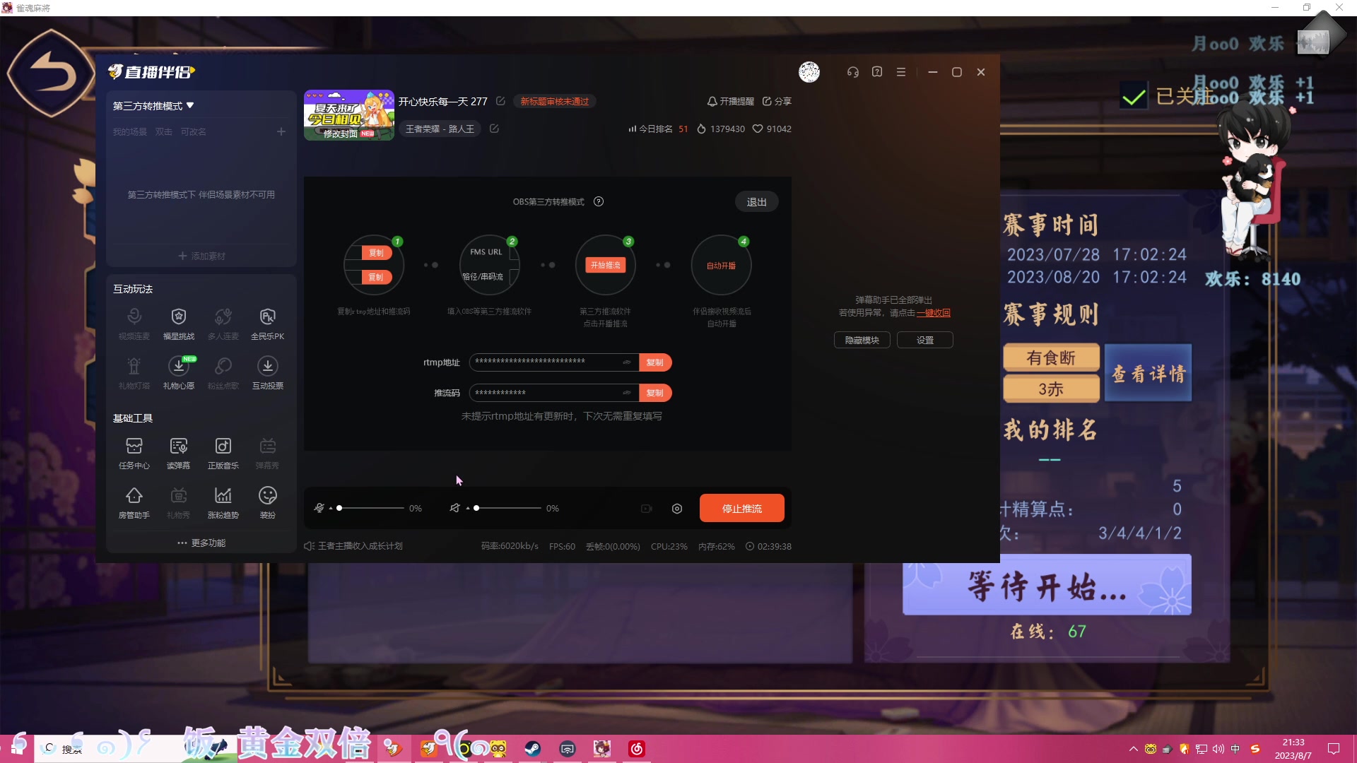 【2023-08-07 20点场】凉晨7777：开心快乐每一天 277
