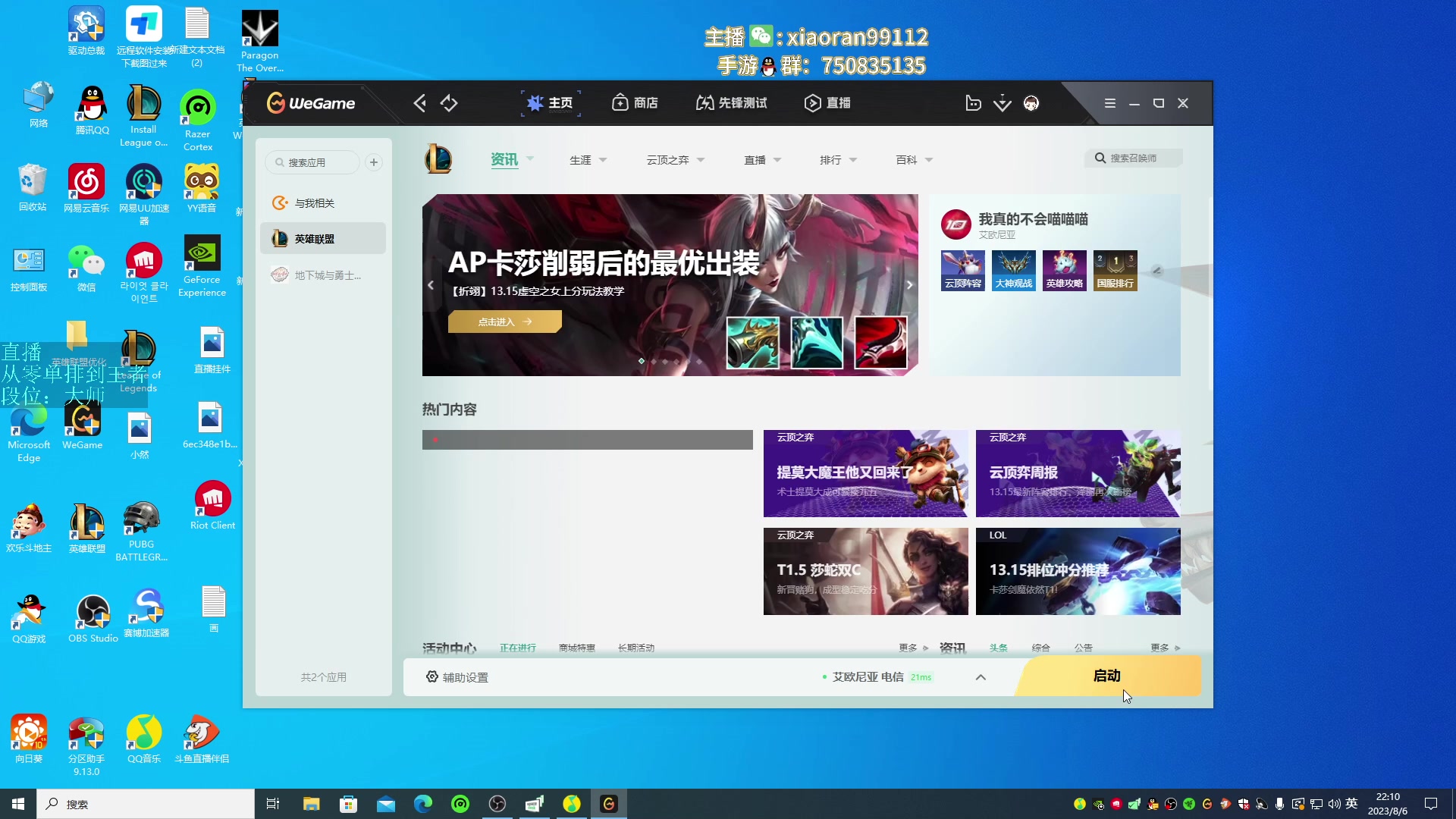 【2023-08-06 21点场】Dy丶小然：刺客流狗头 沉浸式发育！！！