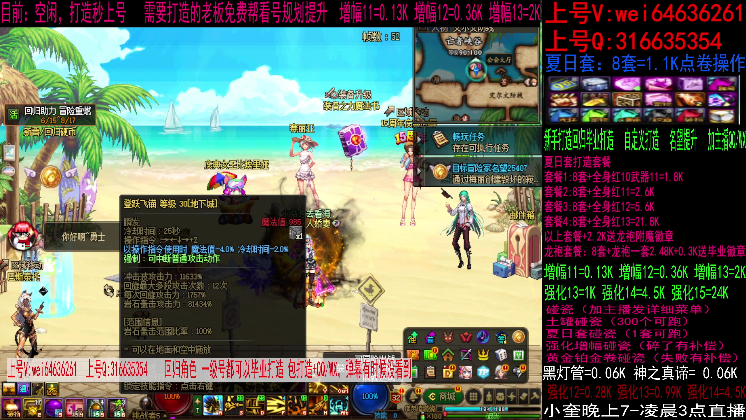 【2023-08-07 14点场】红眼小奎：毕业打造夏日套，增幅强化龙袍碰瓷！