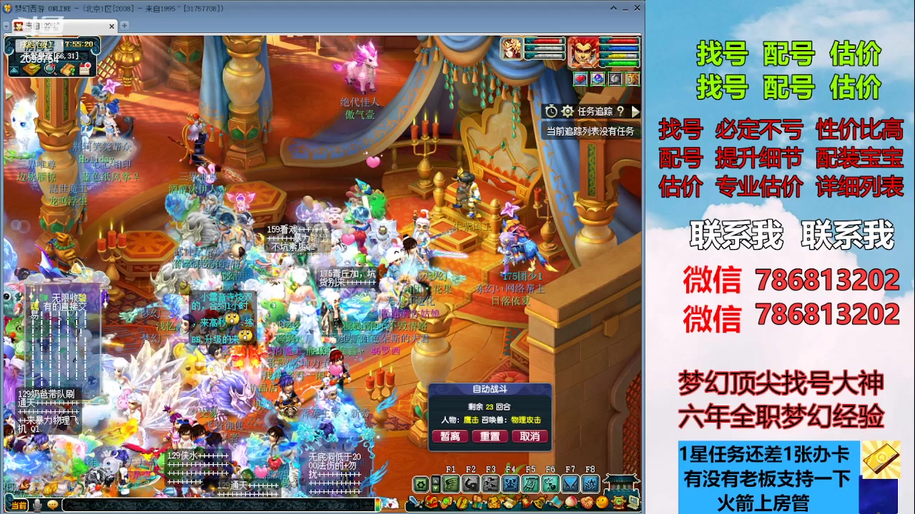 【2023-08-07 17点场】来自1995：找号主播。估号配号就是专业