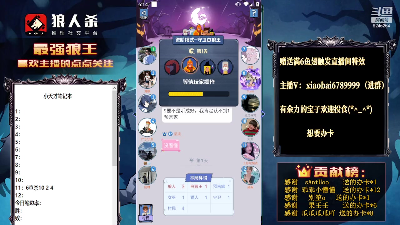 【2023-08-07 17点场】白日梦想家II7：狼人杀欢乐路人局