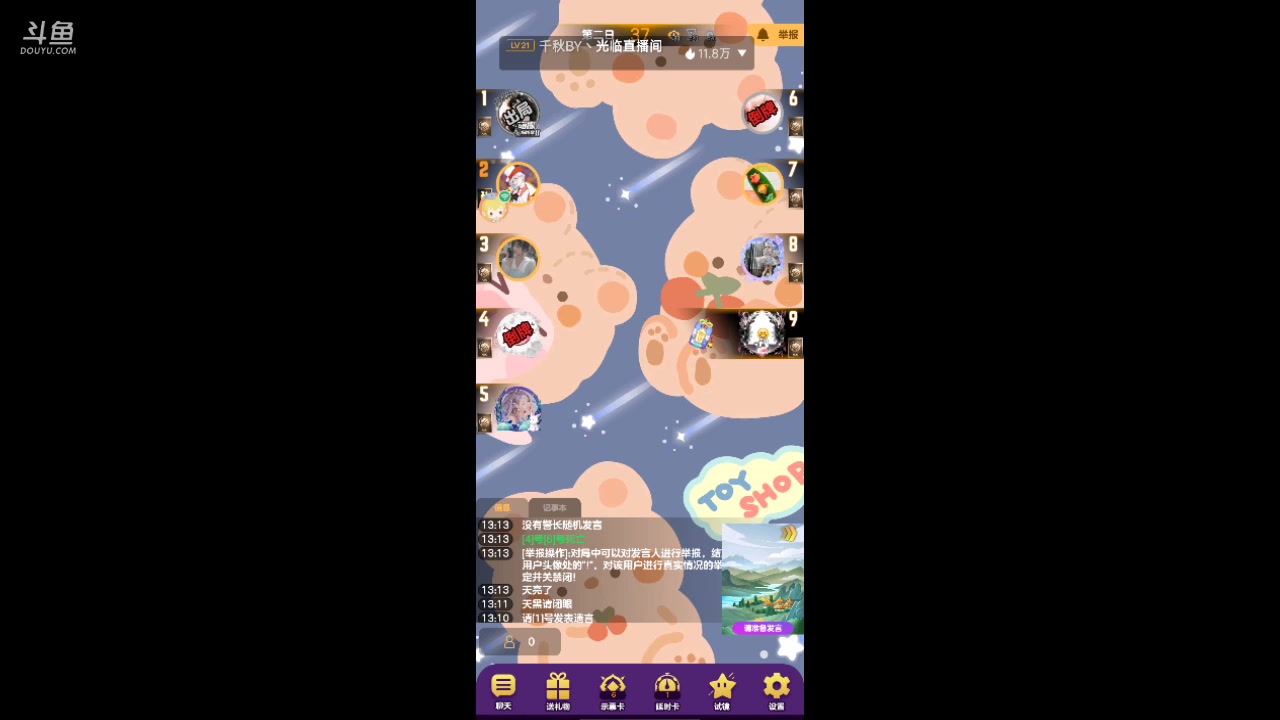 【2023-08-07 12点场】111陆某人：#天天狼人#新人报道10324439
