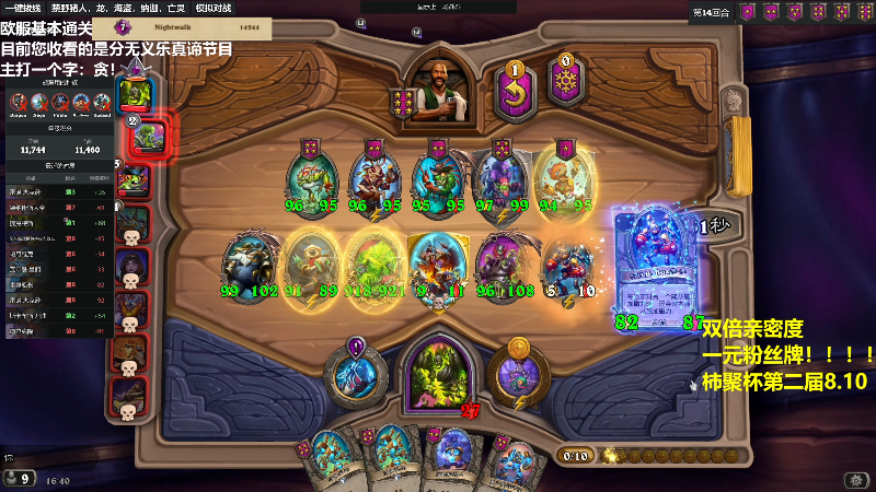 【炉石传说】衣锦夜行的精彩时刻 20230807 16点场