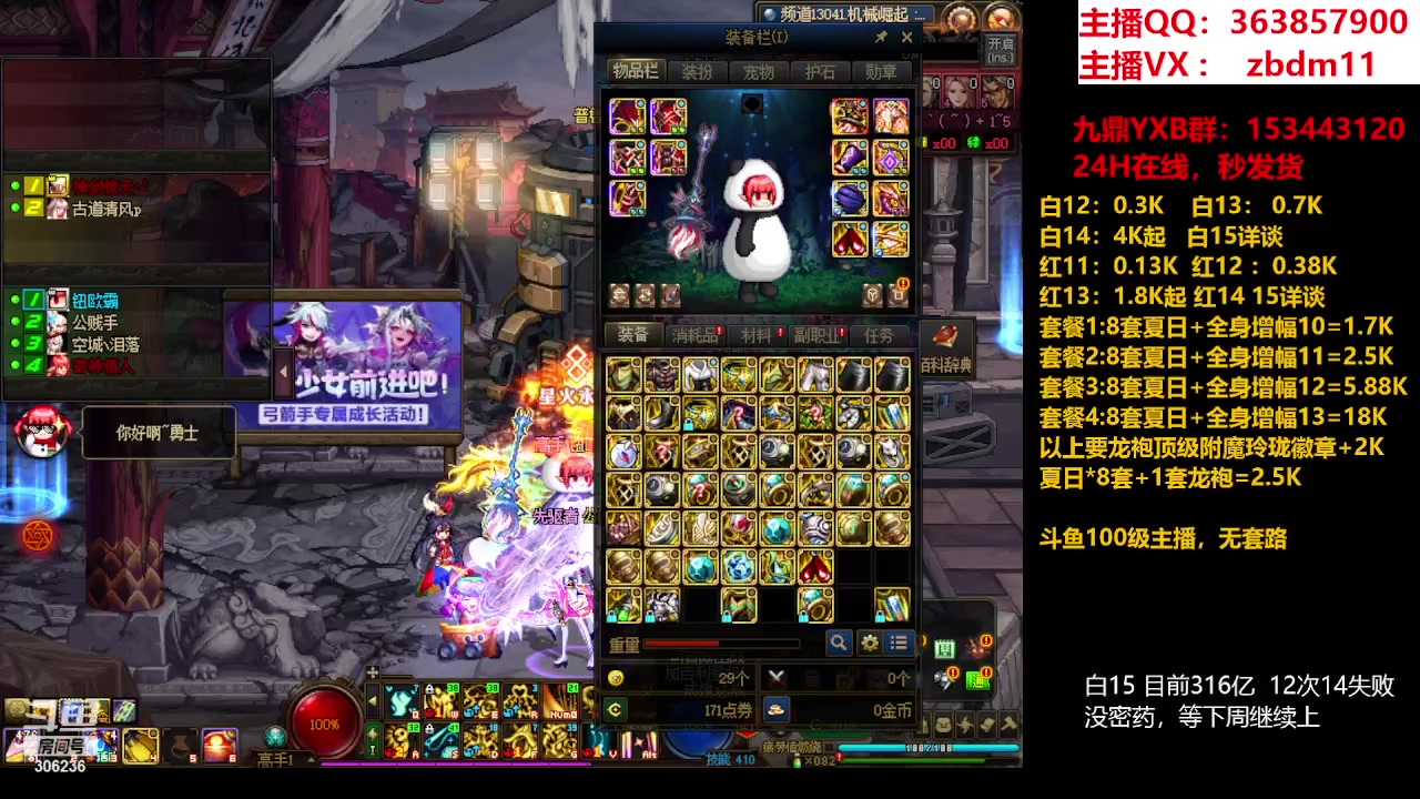 【2023-08-07 09点场】主播东门：东门：强化增幅11 12 13 51打造