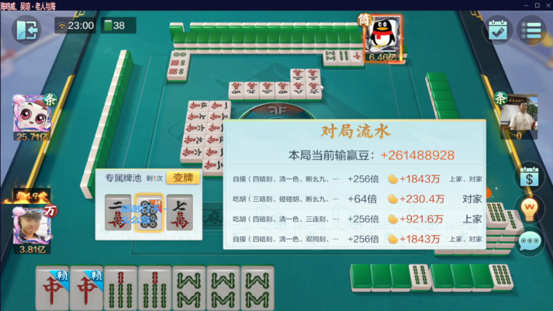我在斗鱼看靓旭直播欢乐麻将