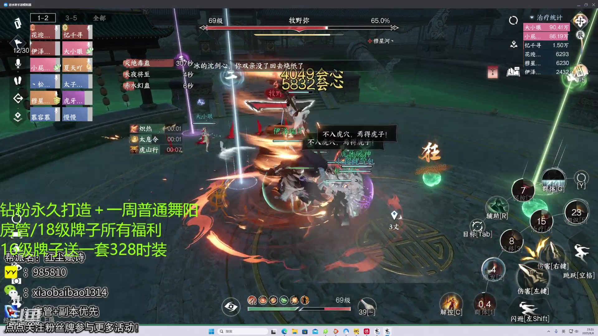 【2023-08-06 22点场】Mr白先森er：【老白】：舞阳帮打全区野队！