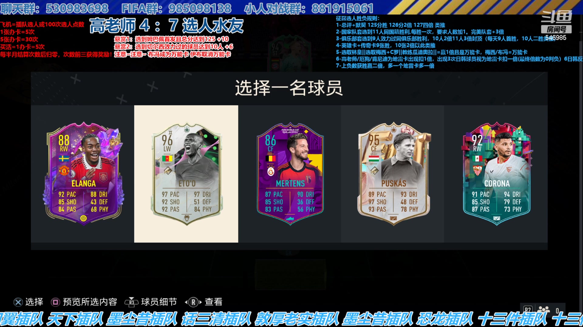 【2023-08-07 16点场】高老师爱足球：FIFA23征召选人，不会有人连胜了。。