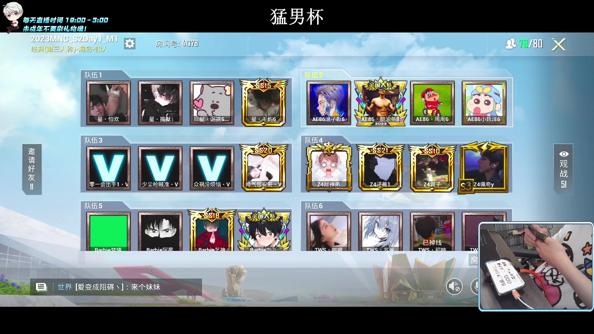 【2023-08-07 17点场】小妖洋：【猛男杯小组赛！】
