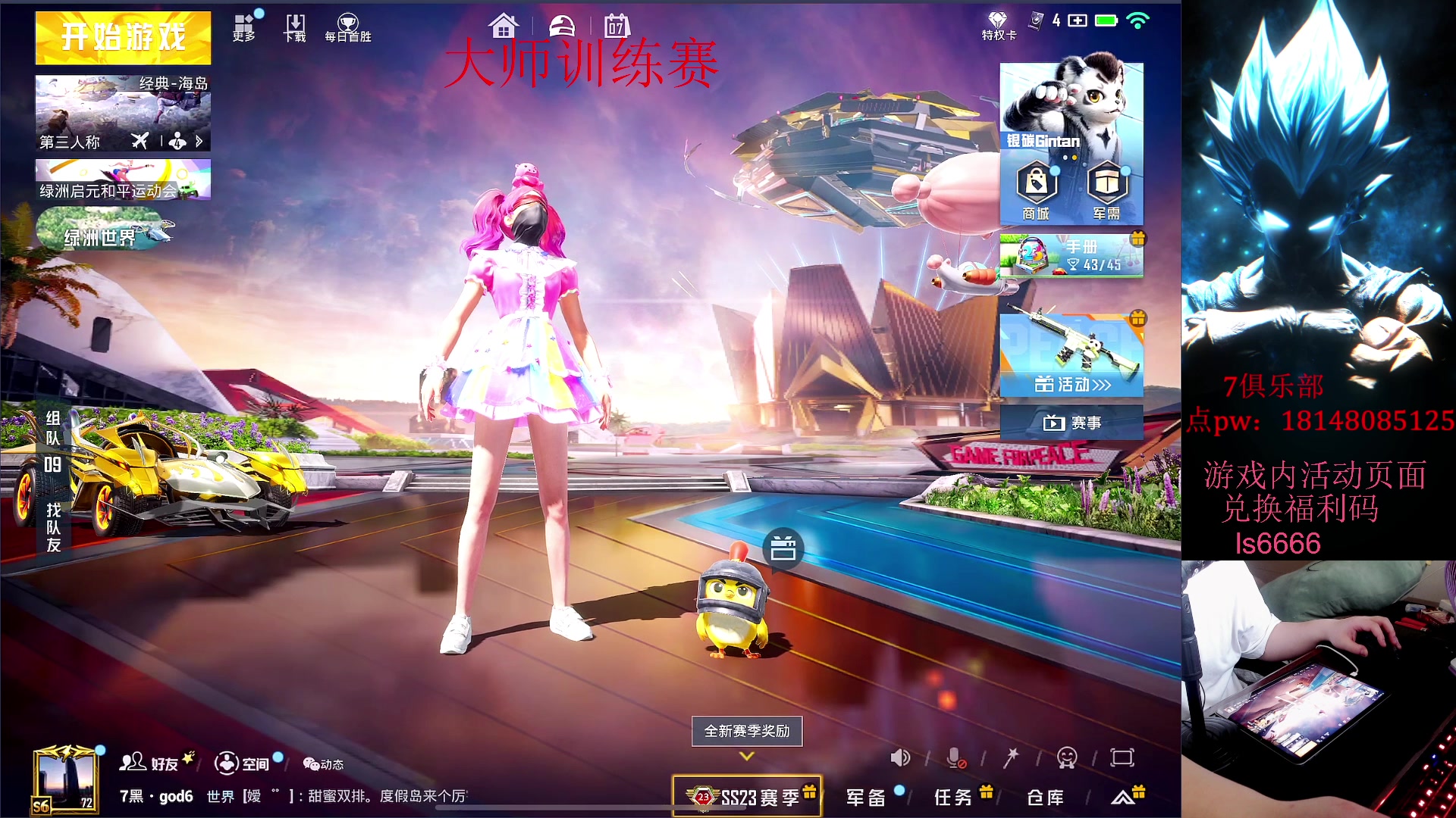 【2023-08-07 17点场】六神弟弟Tht：【大师训练赛ob解说】