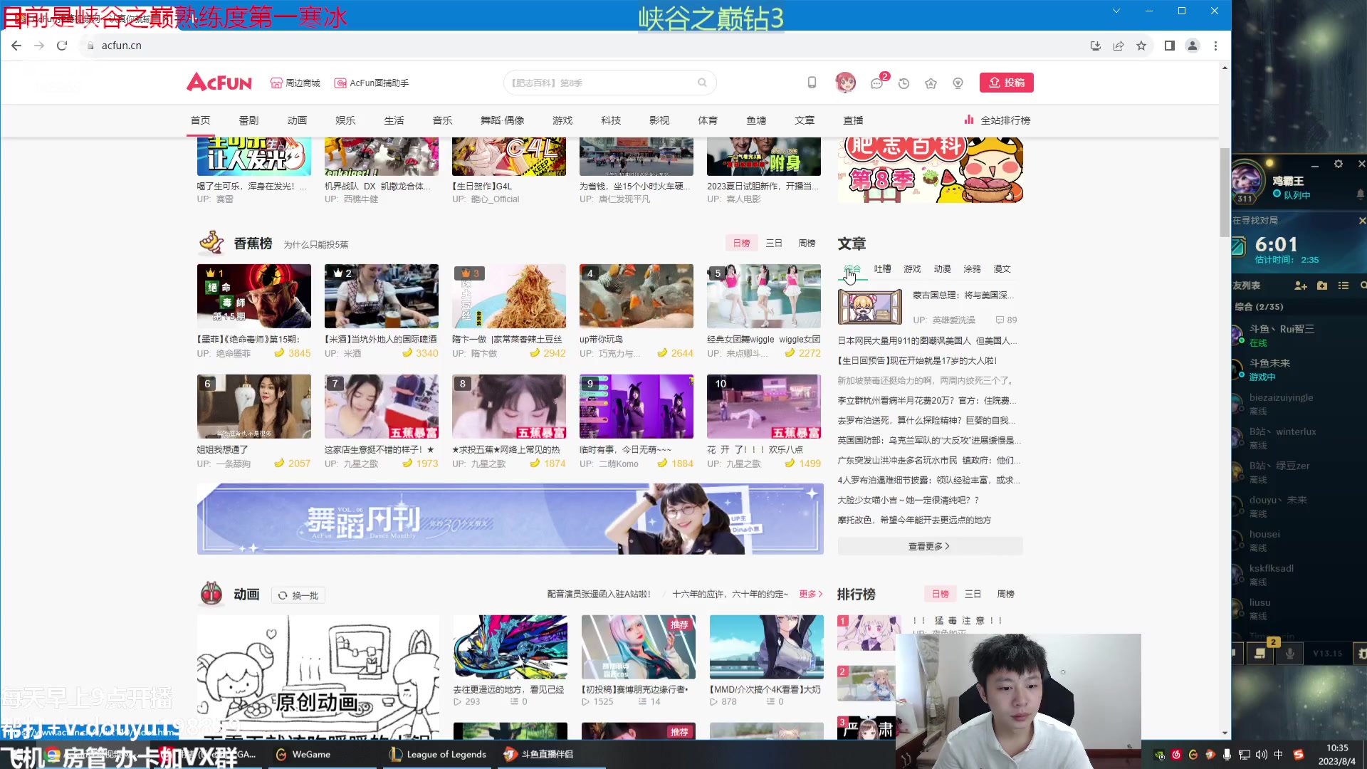 【2023-08-04 09点场】主播阿迎：阿迎：寒冰绝活单排峡谷之巅冲分