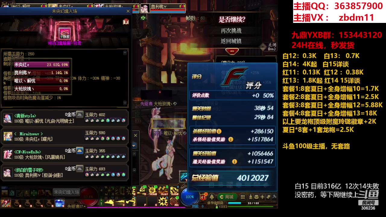 【2023-08-07 13点场】主播东门：东门：强化增幅11 12 13 51打造