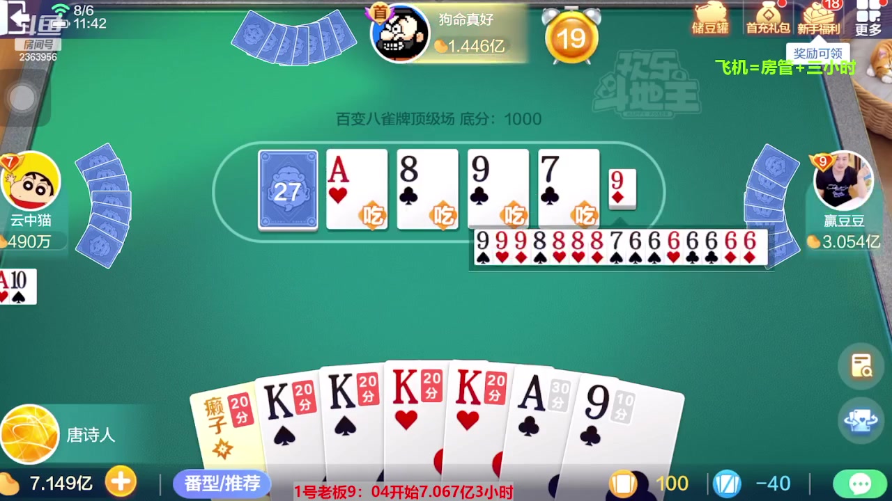 【2023-08-06 11点场】灬幸之斗地主灬：三个小时赢了六个亿？你敢信？