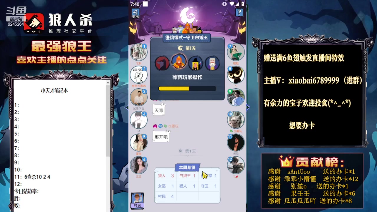 【2023-08-07 19点场】白日梦想家II7：狼人杀欢乐路人局