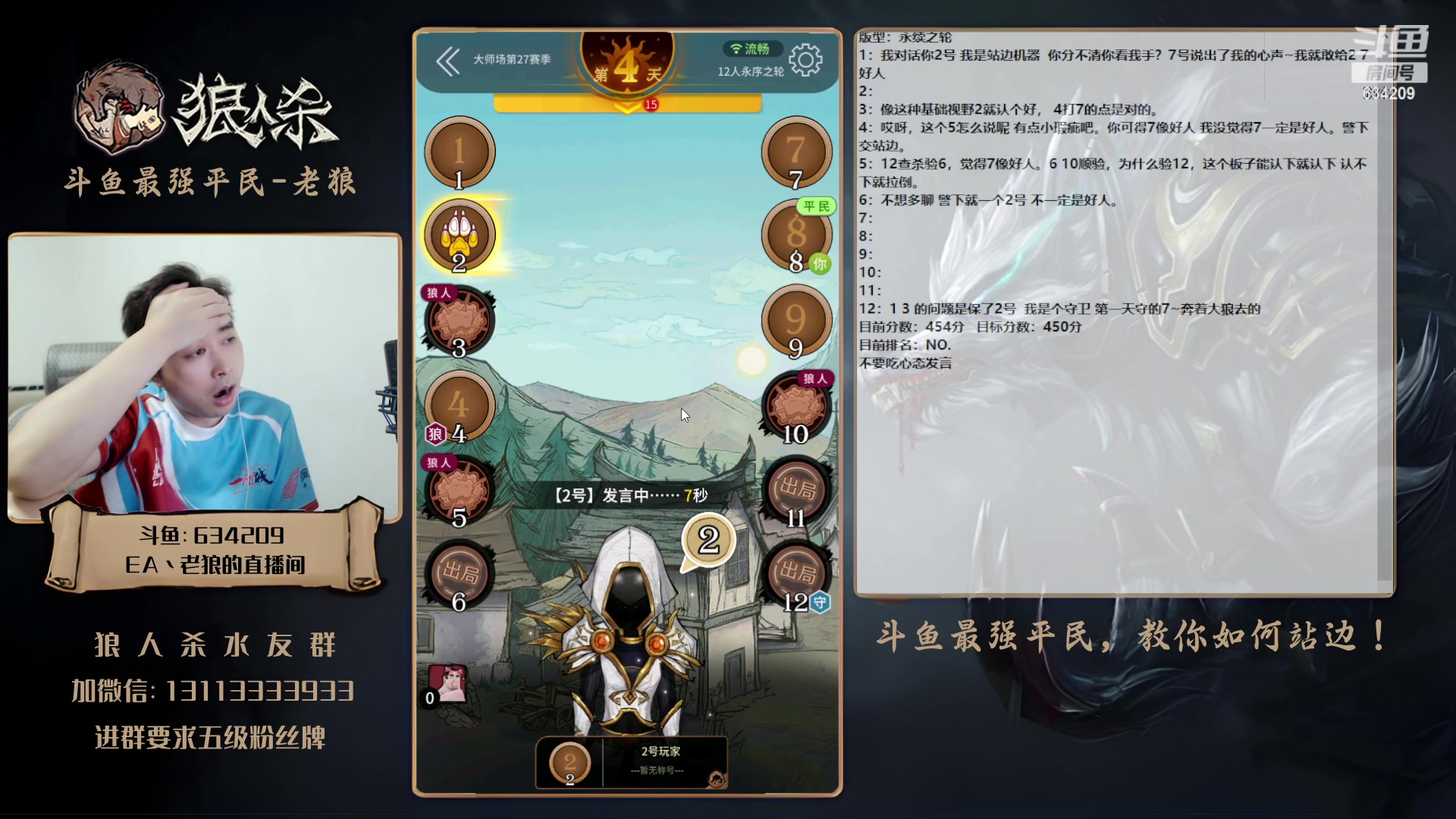 【2023-08-06 22点场】EA丶老狼：#狼人杀官方#7点OB门派赛！