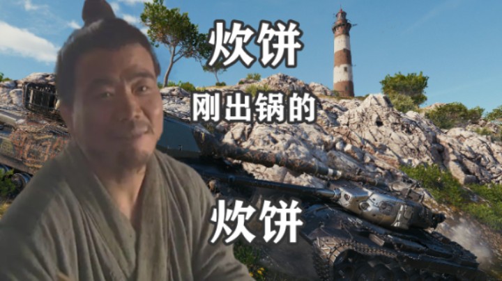 【坦克世界】跟大聪明沟通没用的