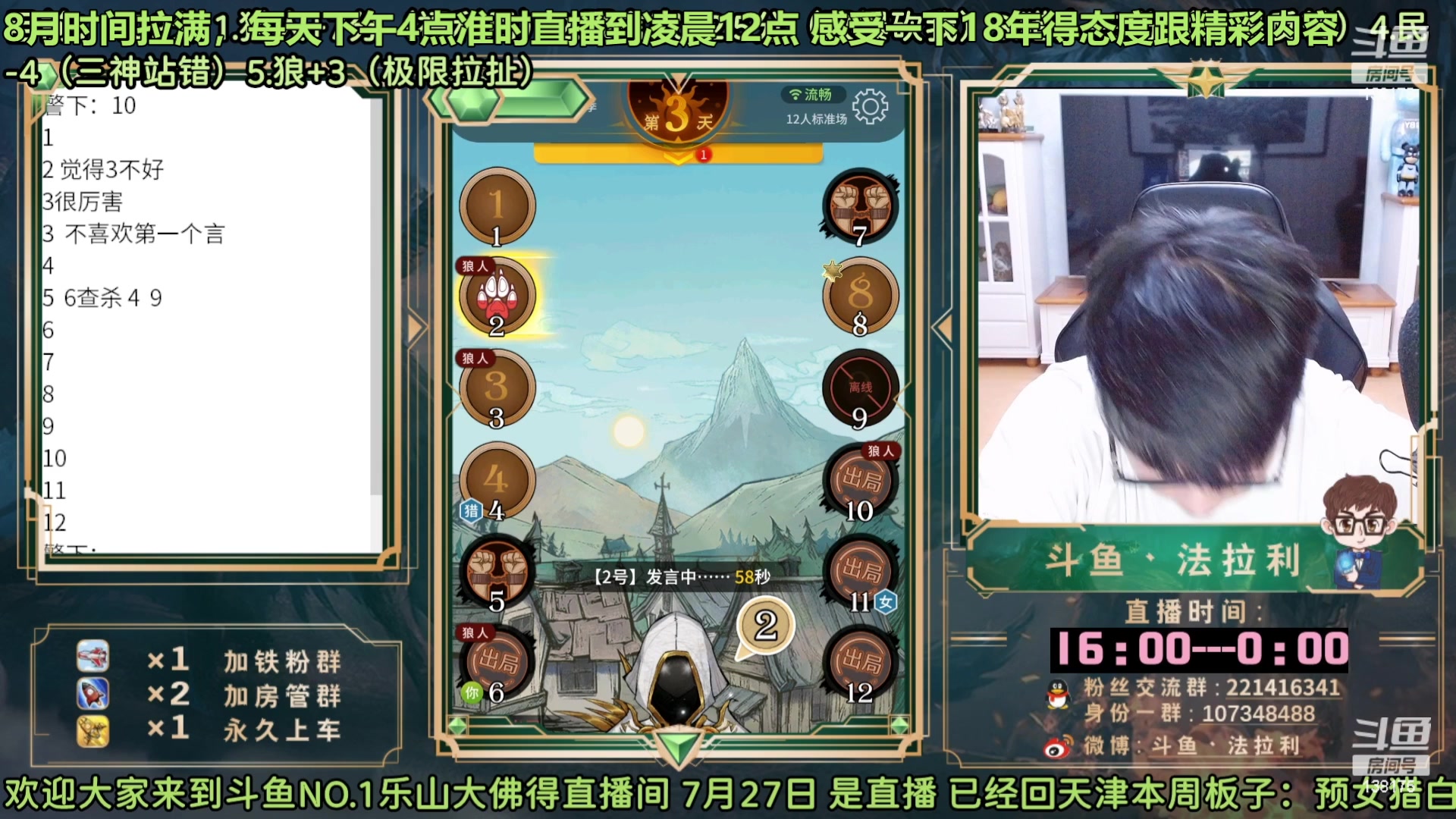 【2023-08-07 02点场】法拉利的直播间：最强狼人杀心理学技术主播来了