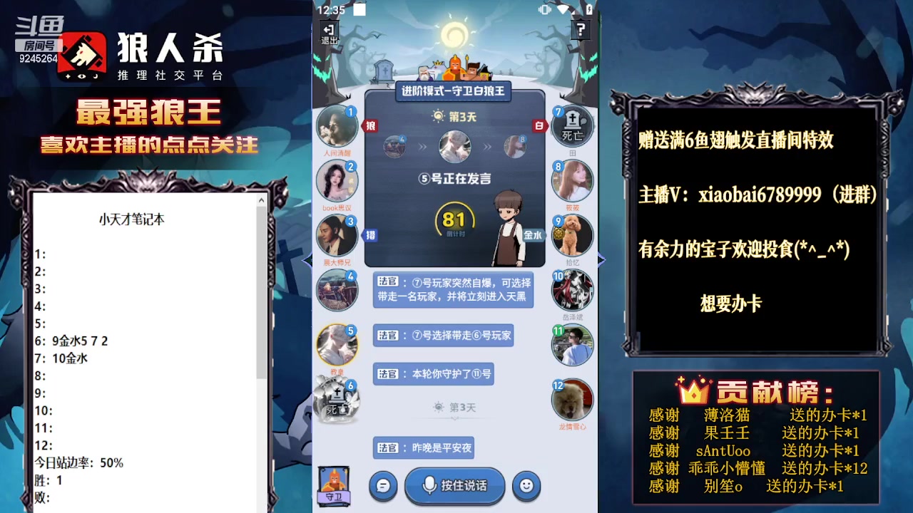 【2023-08-06 23点场】白日梦想家II7：狼人杀欢乐路人局