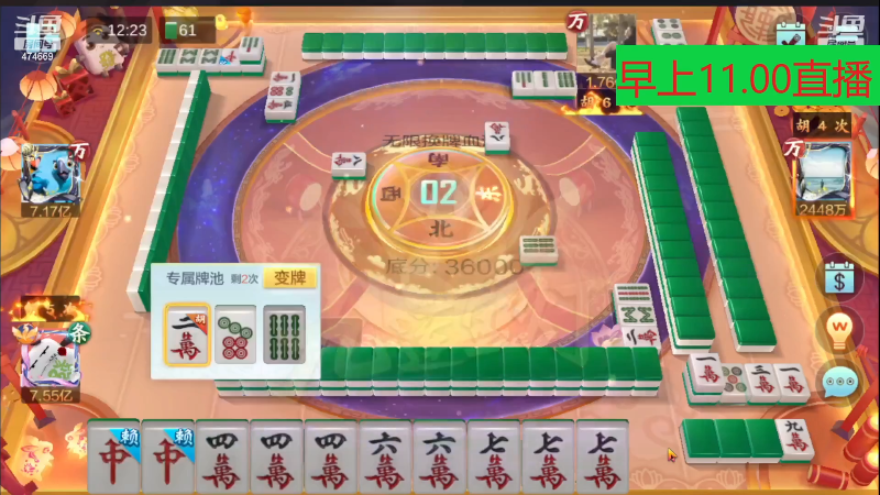 【欢乐麻将】刷白的精彩时刻 20230807 23点场