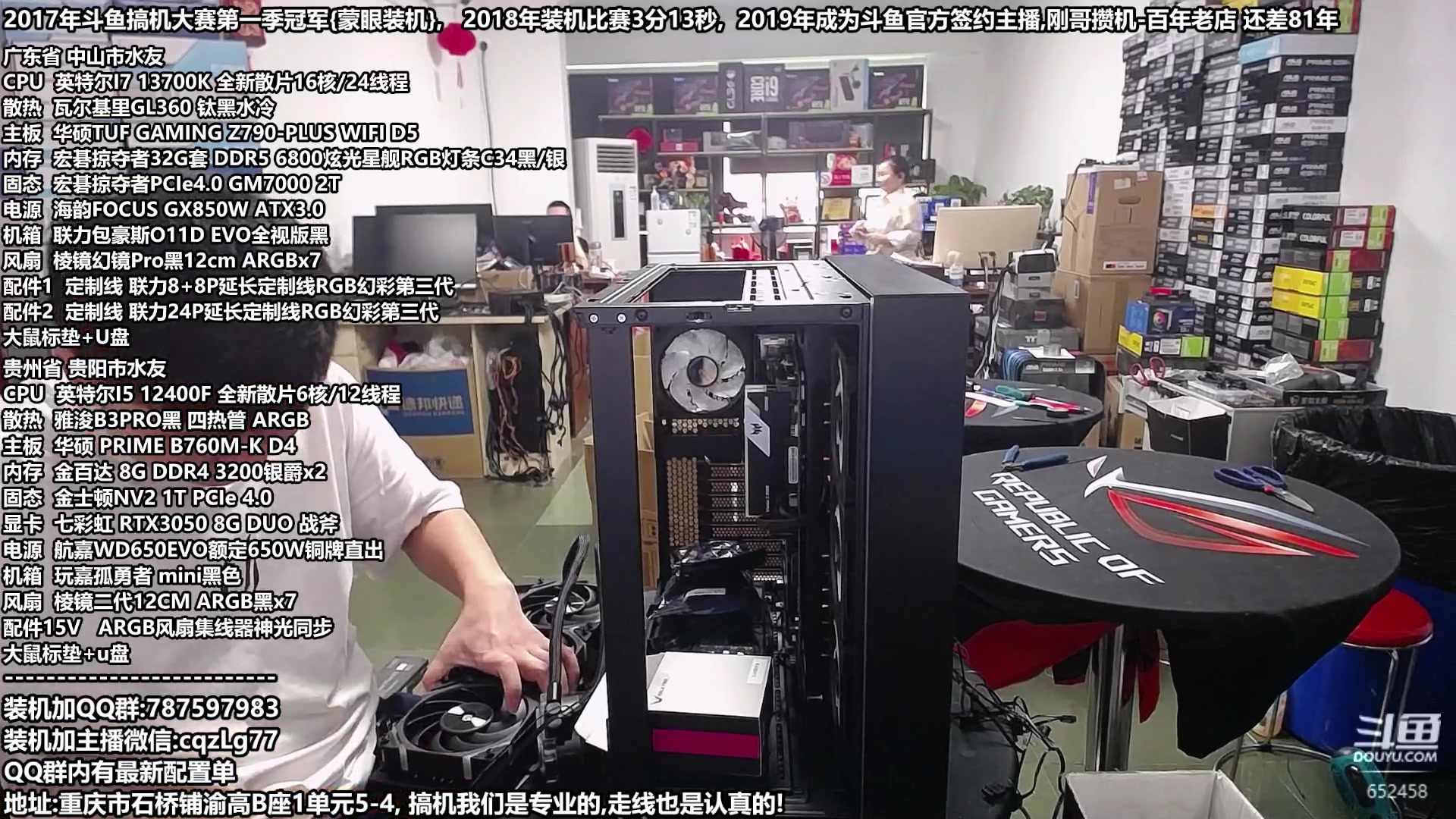 【2023-08-07 12点场】重庆刚哥金牌装机店：重庆刚哥,配电脑,暑期活动开始中