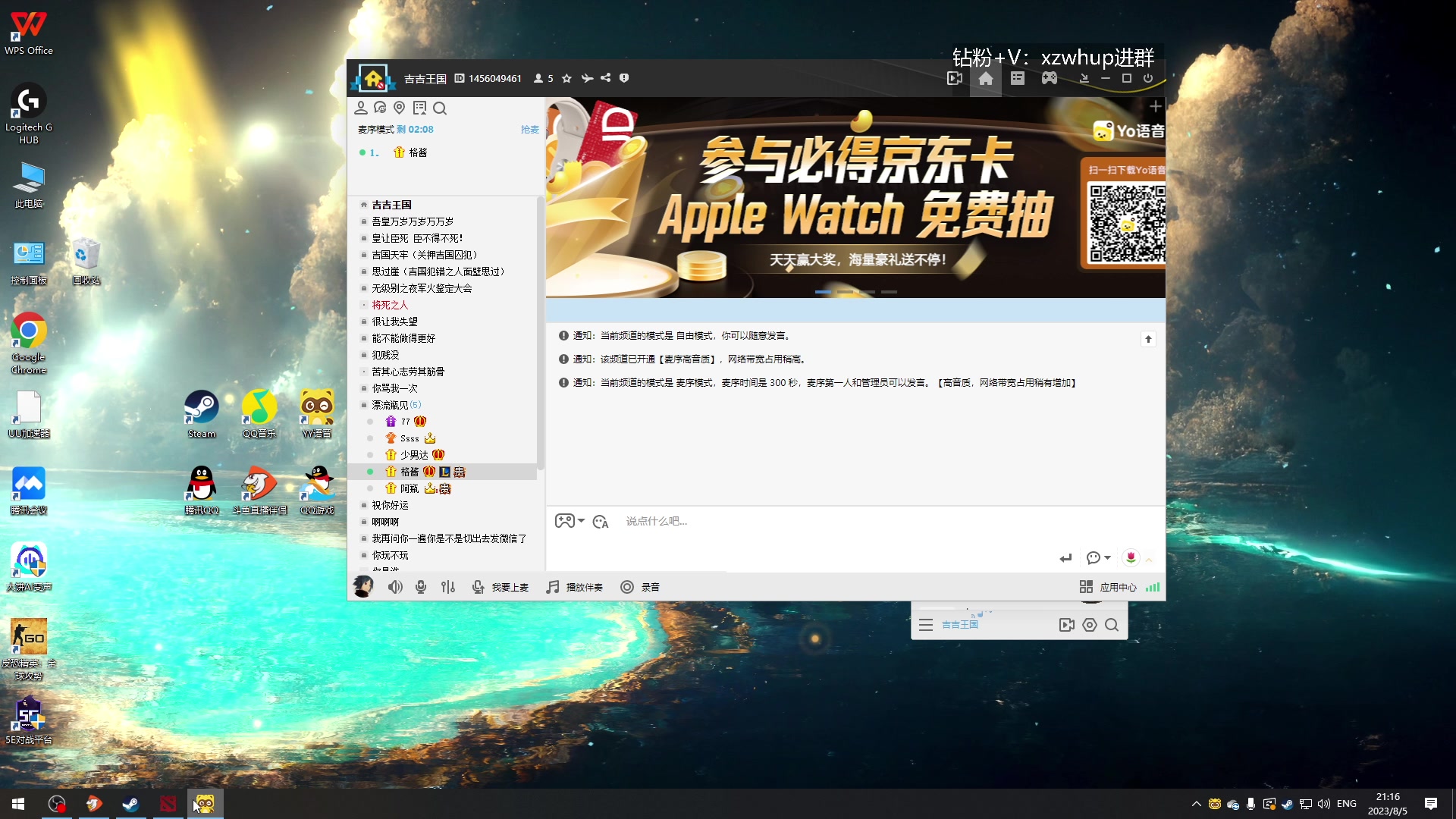 【2023-08-05 20点场】张益达W：zyd：中单的直播间