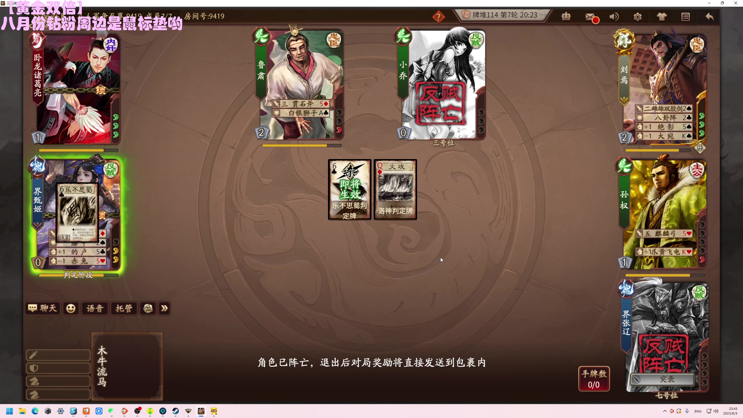 【2023-08-05 23点场】晴晴跑不动：【黄金双倍】四点前来