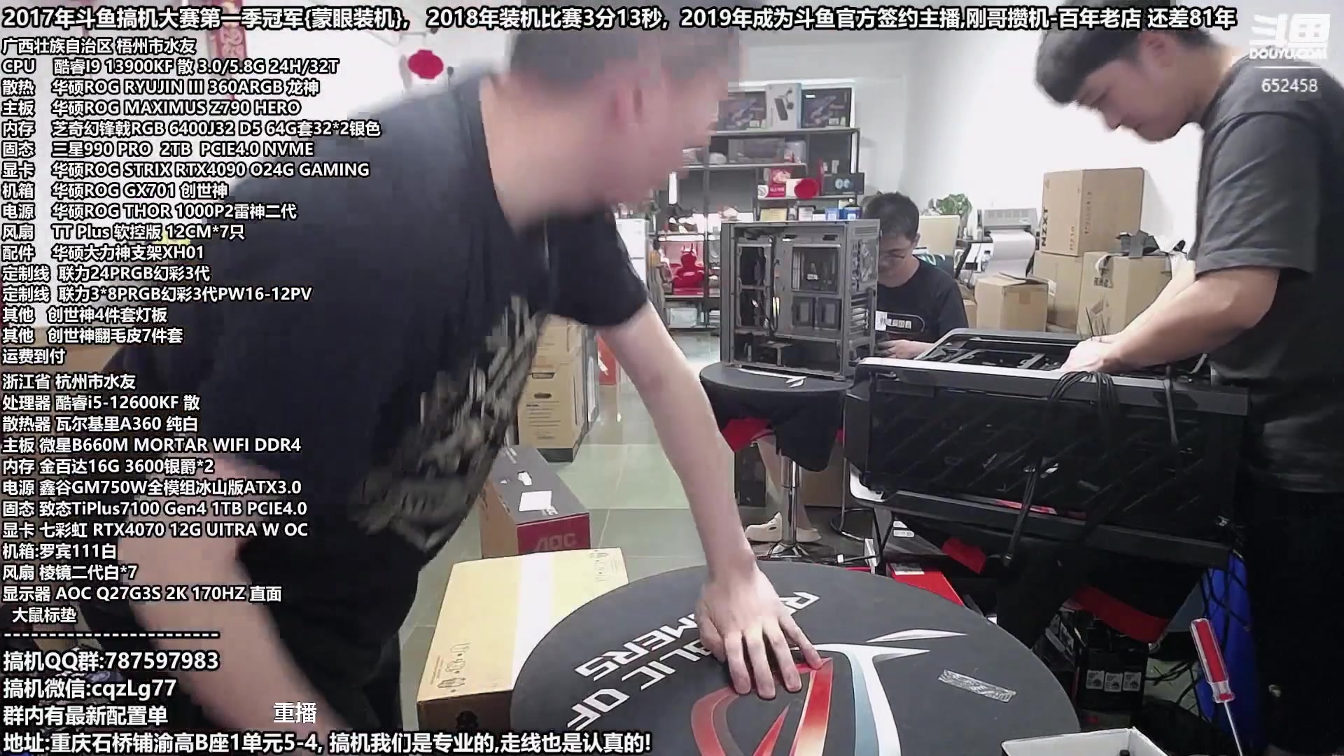 【2023-08-07 12点场】重庆刚哥金牌装机店：重庆刚哥,配电脑,暑期活动开始中