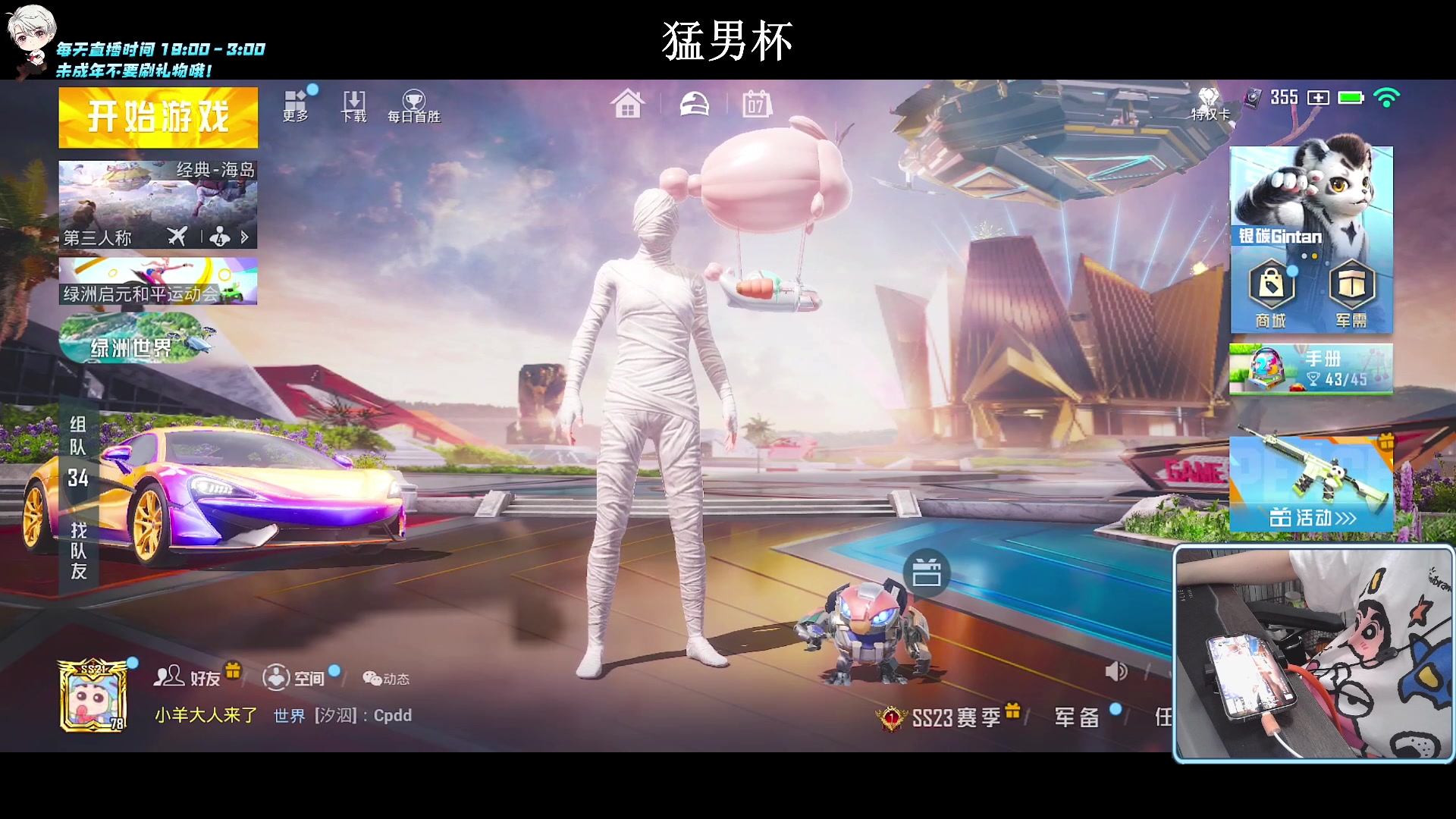 【2023-08-07 19点场】小妖洋：【猛男杯小组赛！】