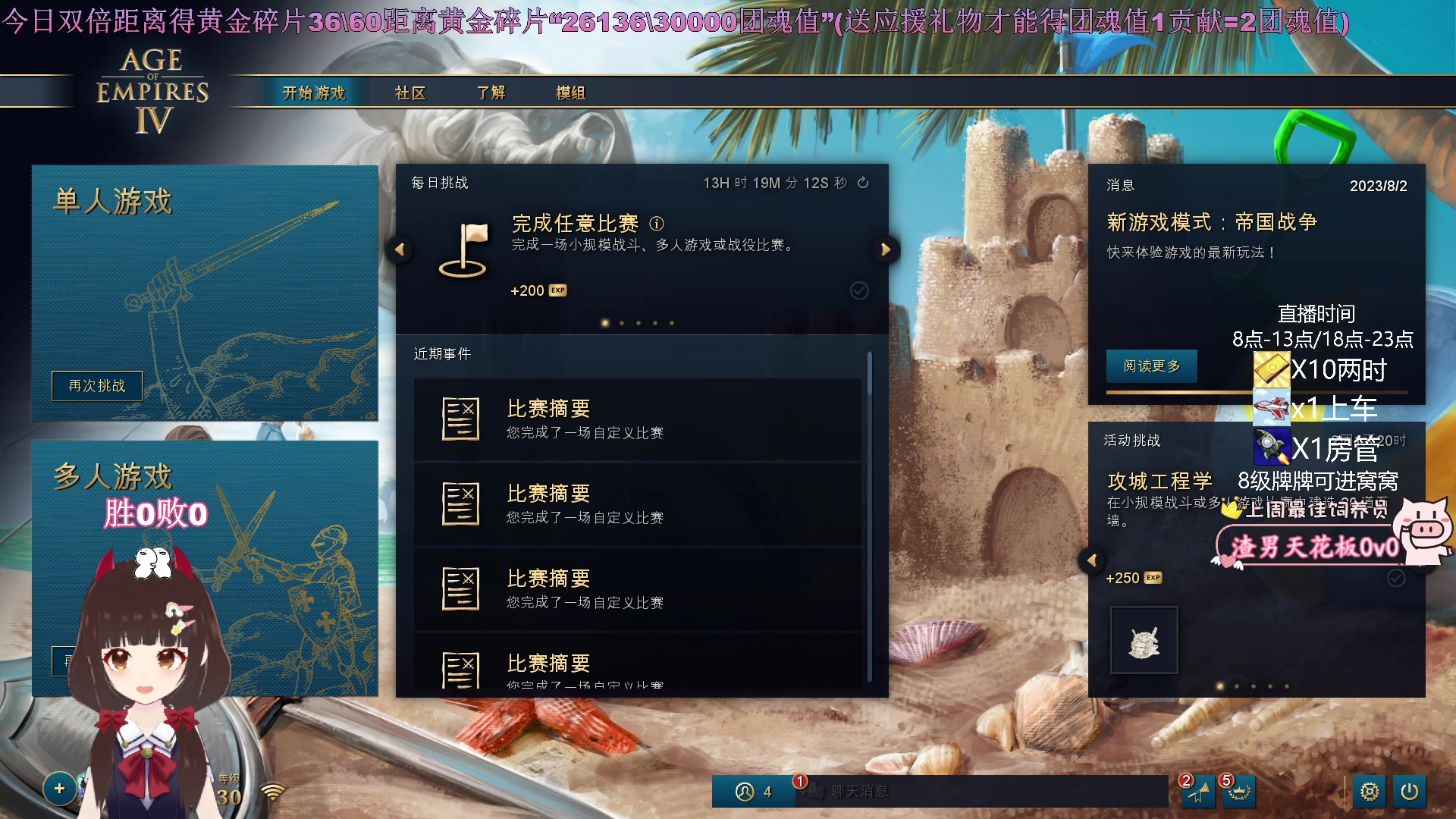 【2023-08-06 18点场】大聪明小小芳：今日双倍，帝国10胜赢超火咯~冲鸭~