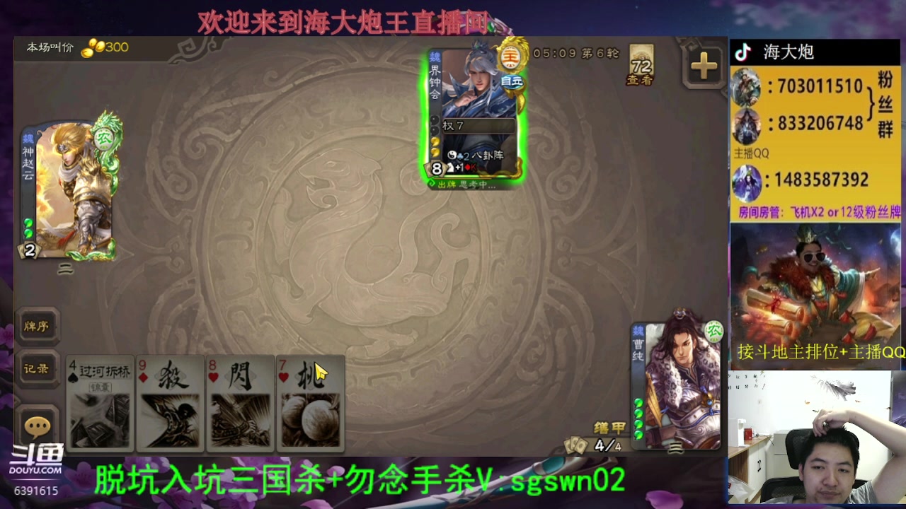 【2023-08-06 18点场】海大炮王o：斗地主大宝教学