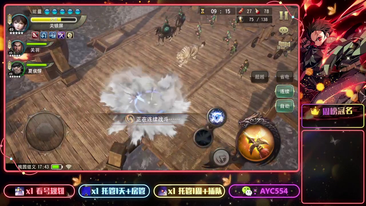 【2023-08-07 17点场】安逸城GG：【三国诛将录】三国无双动作手游