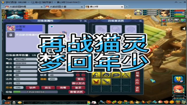 梦幻西游再战猫灵梦回年少