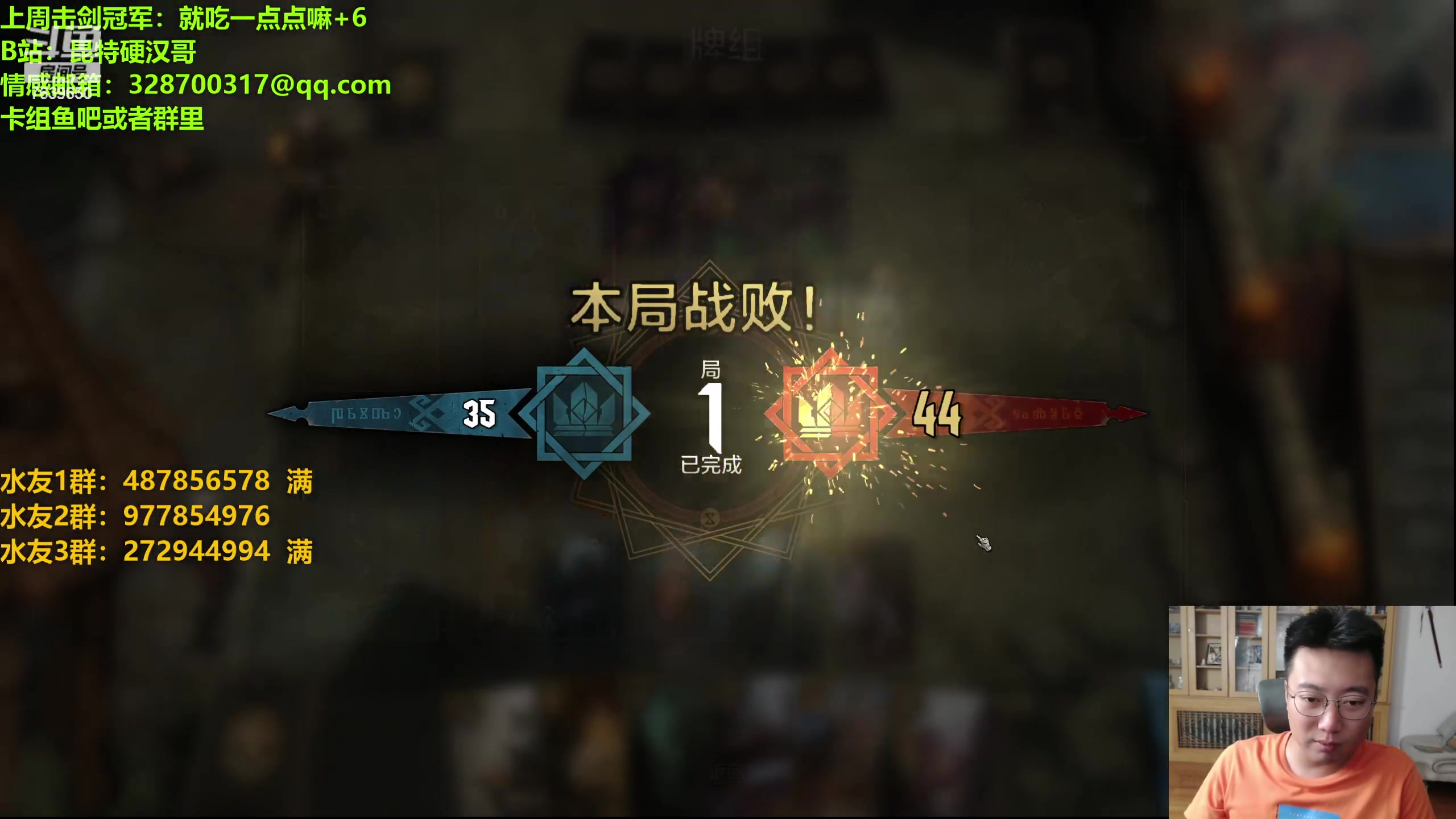 【2023-08-06 19点场】硬汉哥孙士彧：硬汉哥的昆特牌之家