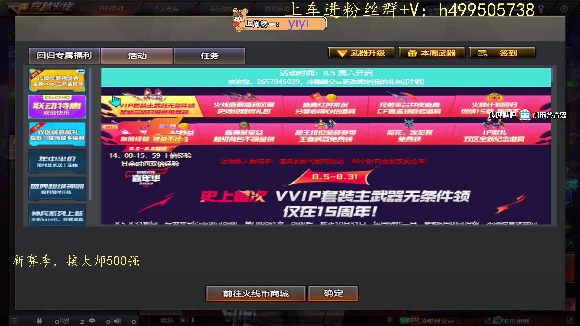 【2023-08-08 14点场】小老虎彦霖：玩玩cf西部荣耀之颠