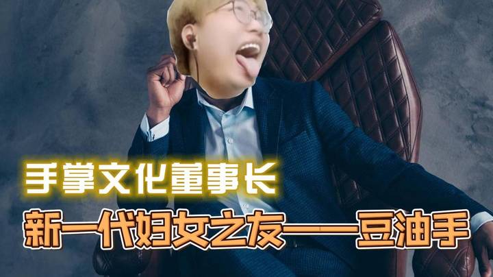 手掌文化董事长 竟是新一代妇女之友？右手：牙宝深夜醉酒打电话给我