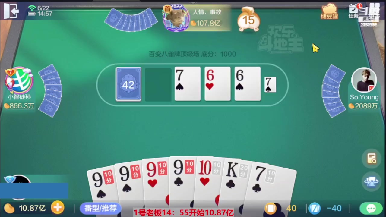 【2023-08-06 23点场】灬幸之斗地主灬：三个小时赢了六个亿？你敢信？