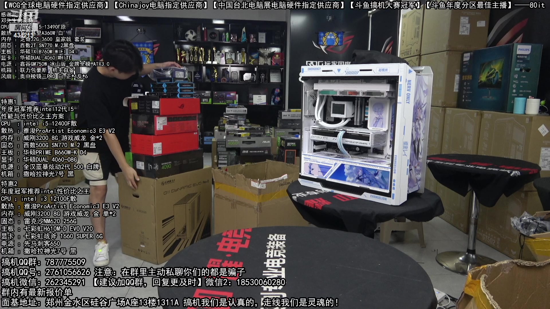 【2023-08-08 09点场】80it电脑网：郑州80it：狂暑季电脑活动开始