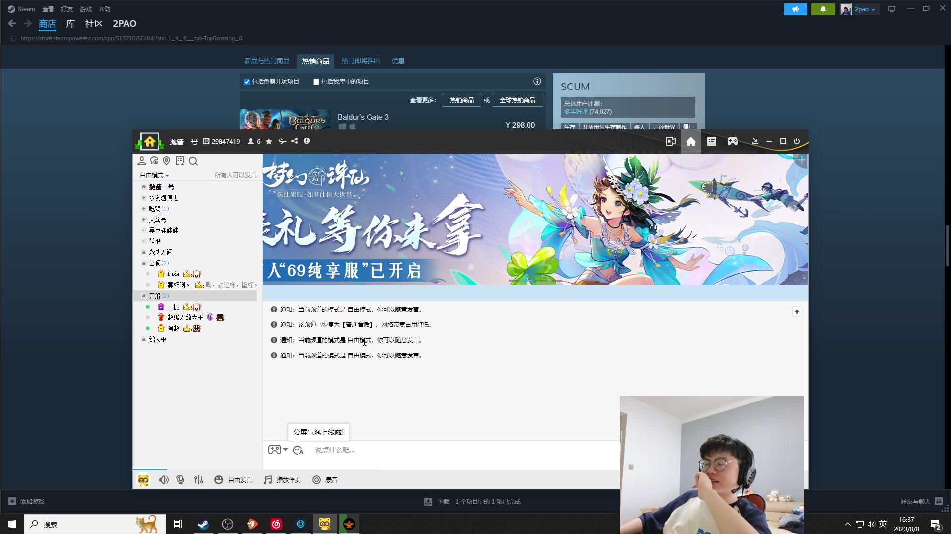 【2023-08-08 16点场】何二抛zZ：点进来 开始享受~