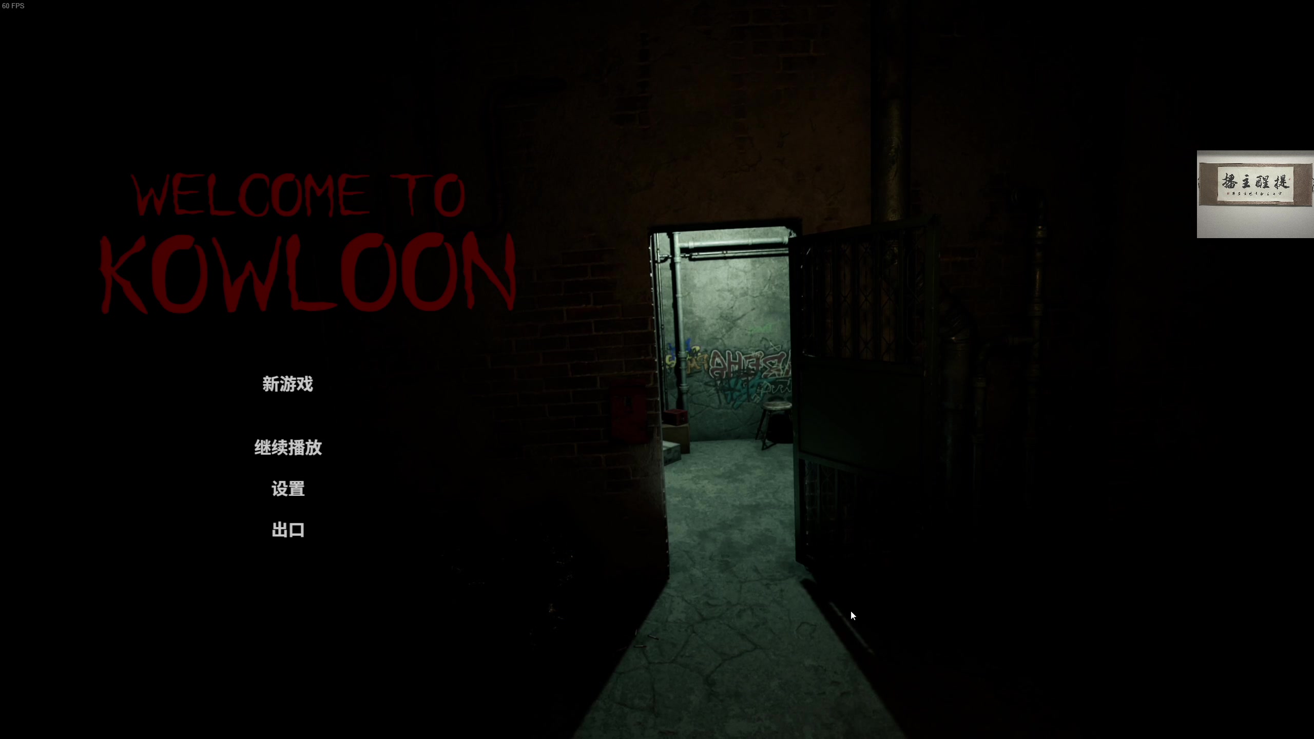 【2023-08-07 23点场】章随便先生：欢迎来到九龙