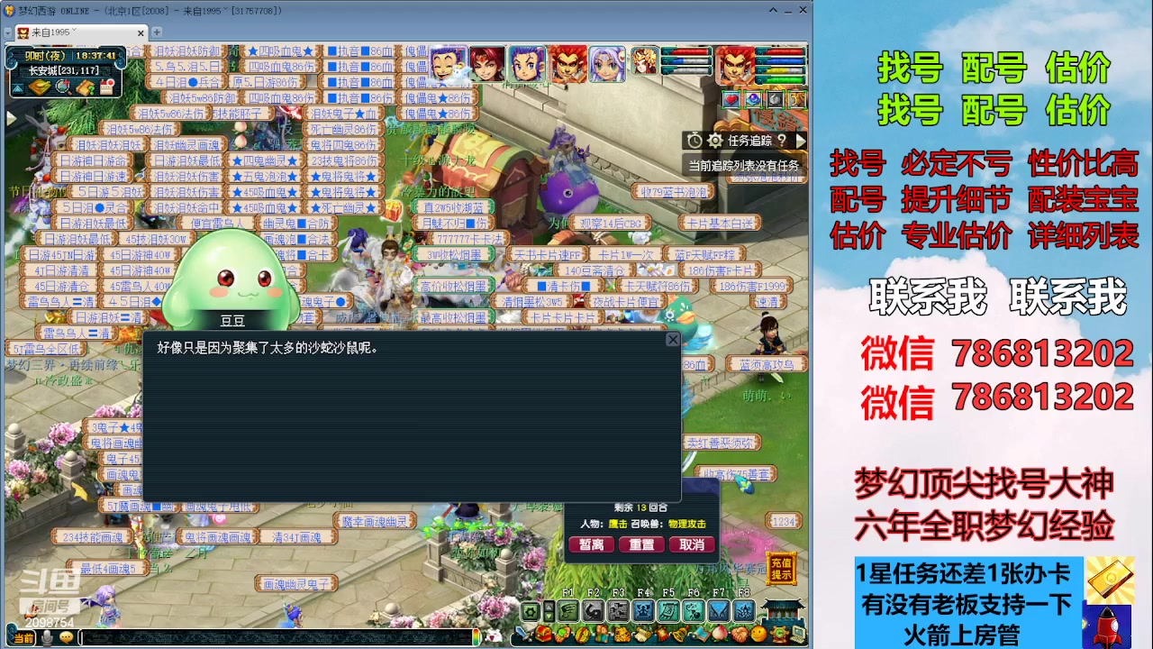 【2023-08-08 17点场】来自1995：找号主播。估号配号就是专业