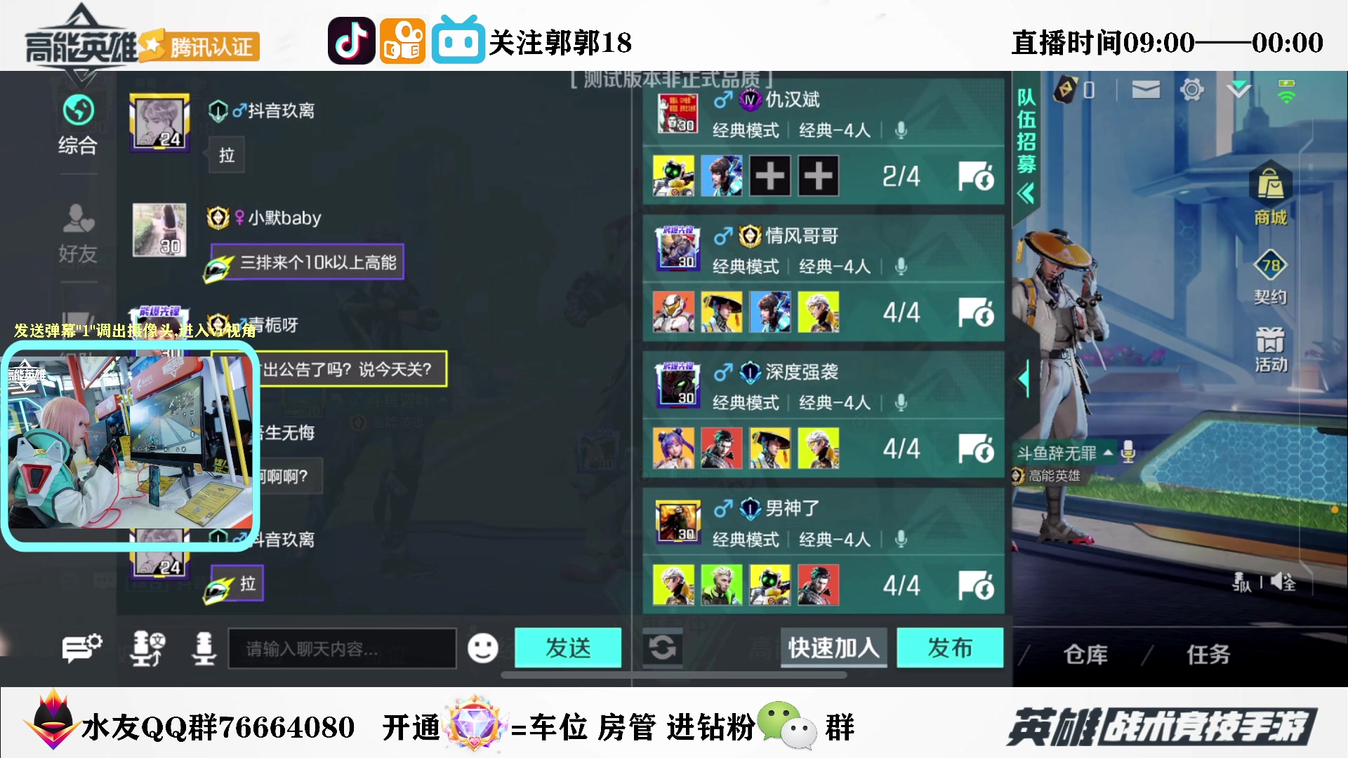 【2023-08-02 23点场】郭郭18：✨高能英雄【训练赛】✨