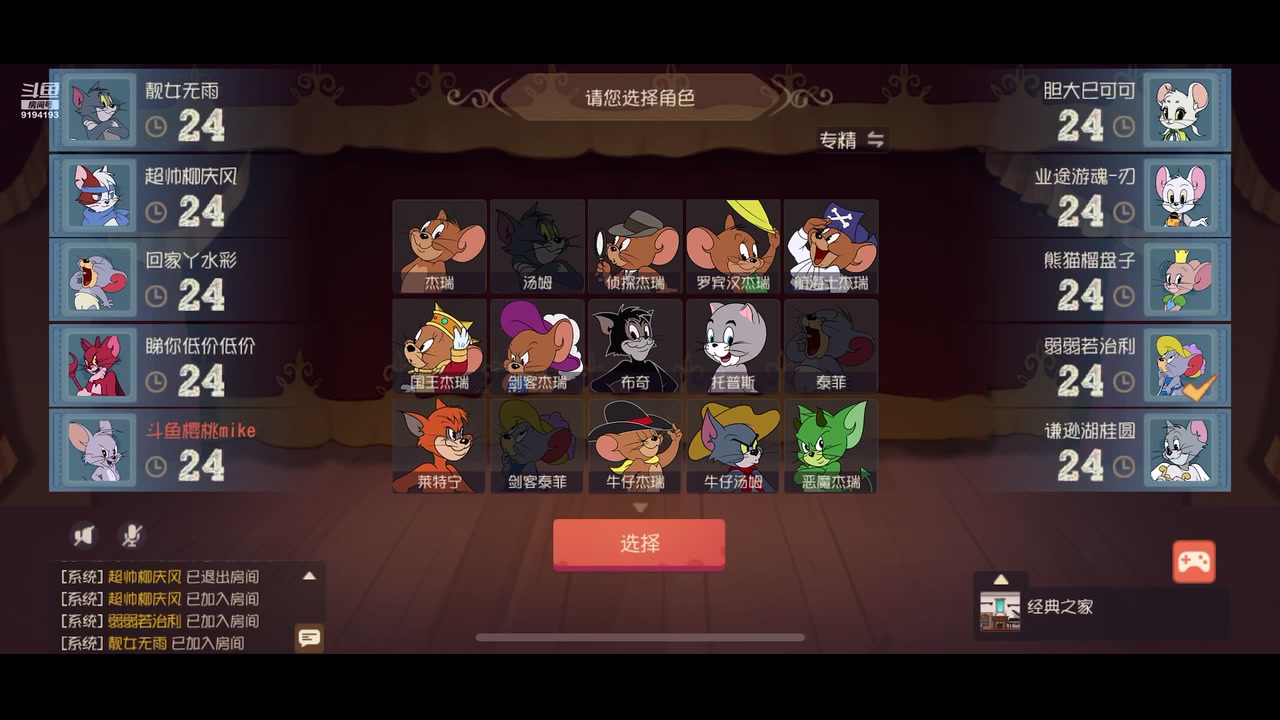 【2023-08-08 19点场】樱桃mike：猫和老鼠喜欢