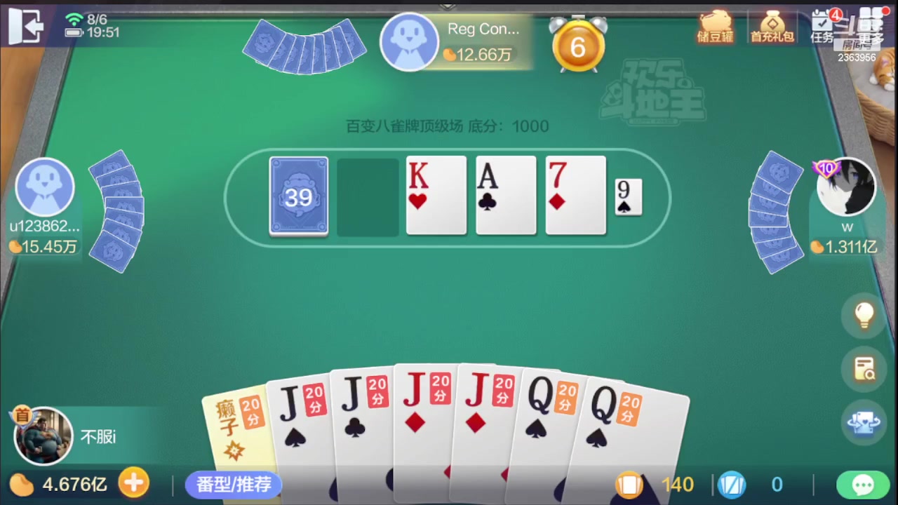 【2023-08-06 19点场】灬幸之斗地主灬：三个小时赢了六个亿？你敢信？